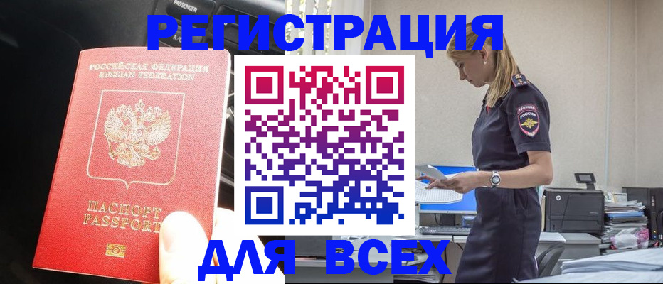 купить прописку в Краснокамске