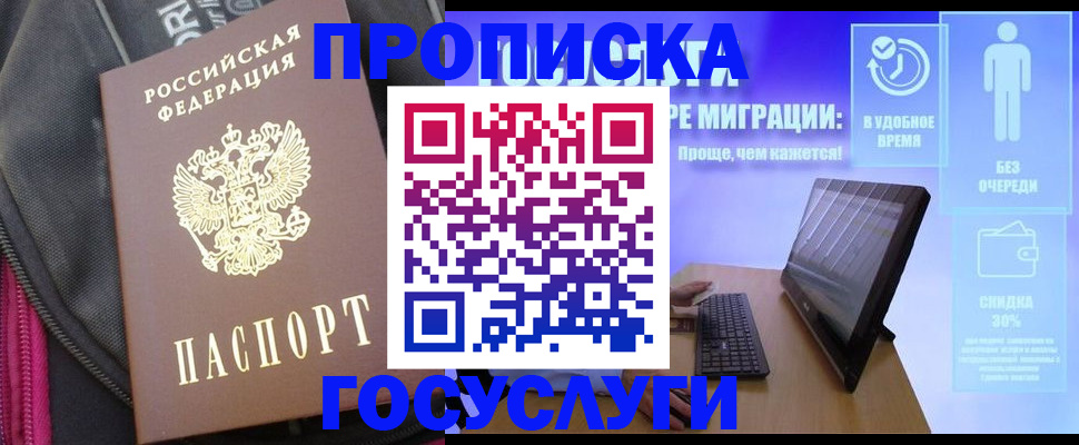 купить прописку в Краснокамске